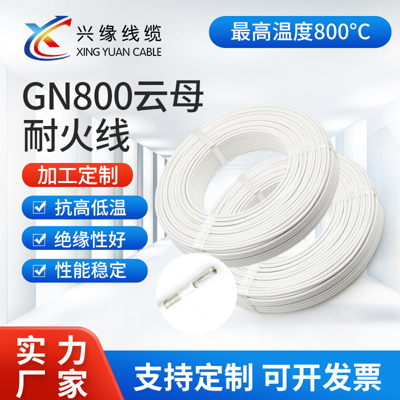 National Standard Gn800 ℃ Nickel-Plated Wire 1.5 2.5 4 6 Square mm Fire-Resistant Wire High-Temperature Mica Wire Resistant to High Temperatures 800