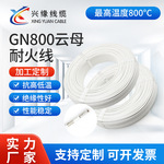 国标GN800℃镀镍丝1.5 2.5 4 6平方耐火线高温云母线耐高温800