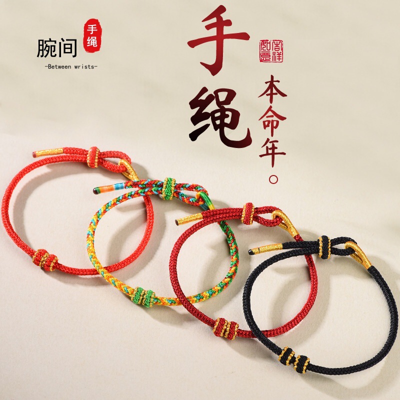 Customized Eight-Strand Plain Rope Hand-Woven Red String Bracelet for the Year of Birth, Can Be Threaded with Gold Transfer Beads, DIY Couple's Bracelet Customized Eight-Strand Plain Rope Hand-Woven Red String Bracelet for the Year of Birth, Can Be Threaded with Gold Transfer Beads, DIY Couple's Bracelet