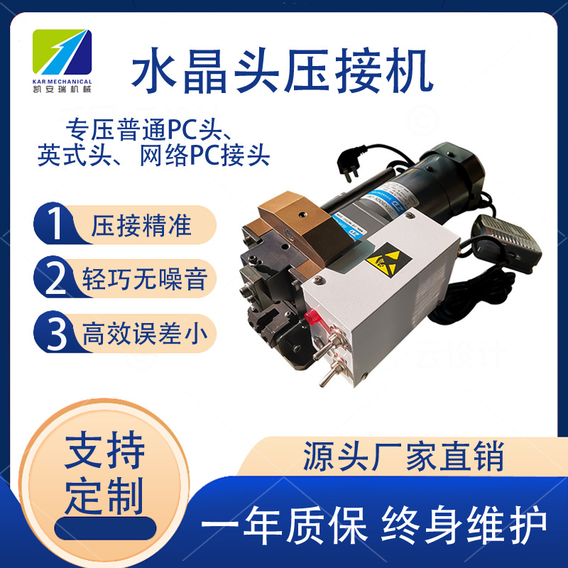 厂家直供小金刚压接机英式插口机专压水晶头8P8C 8P8c端子机