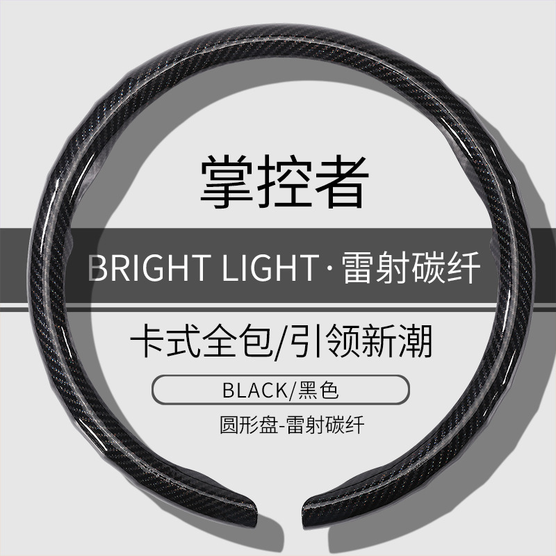 方向盘套雷射碳纤方向盘卡扣超薄防滑新款男女网红高级感卡式把套|undefined