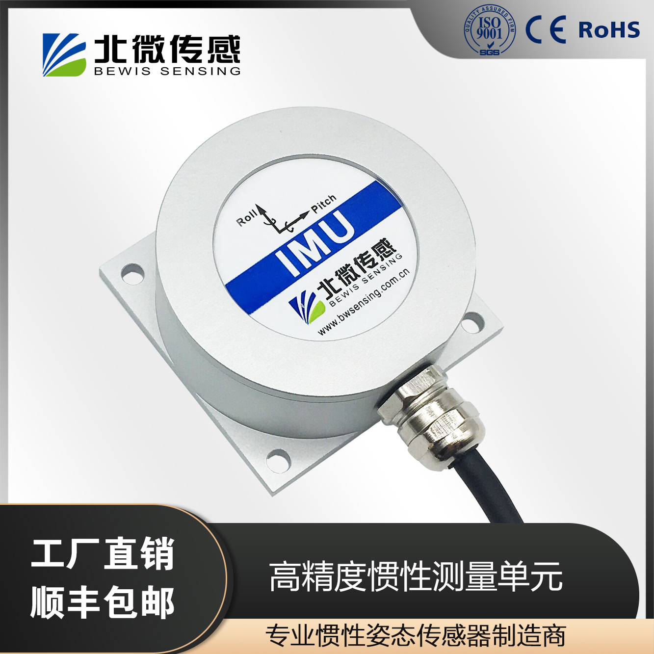 北微传感 BW-IMU400C高精度惯性测量单元  船舶姿态测量