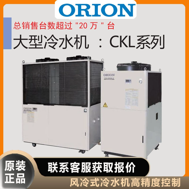 Водяные чиллеры Hollywang ORION с водяным охлаждением CKL11000A-V CKL7500A-V, большие