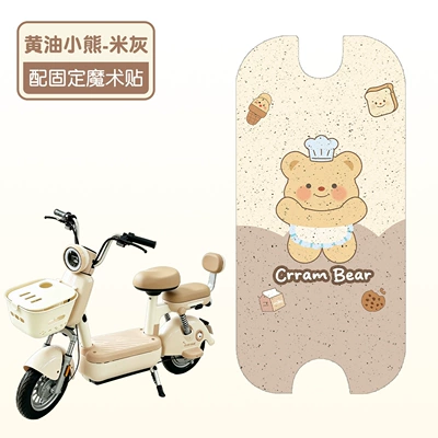 bike accessories, Electric vehicle foot mat - butter-bear-beige-gray-high-quality-silk-loop-waterproof-and-non-slip