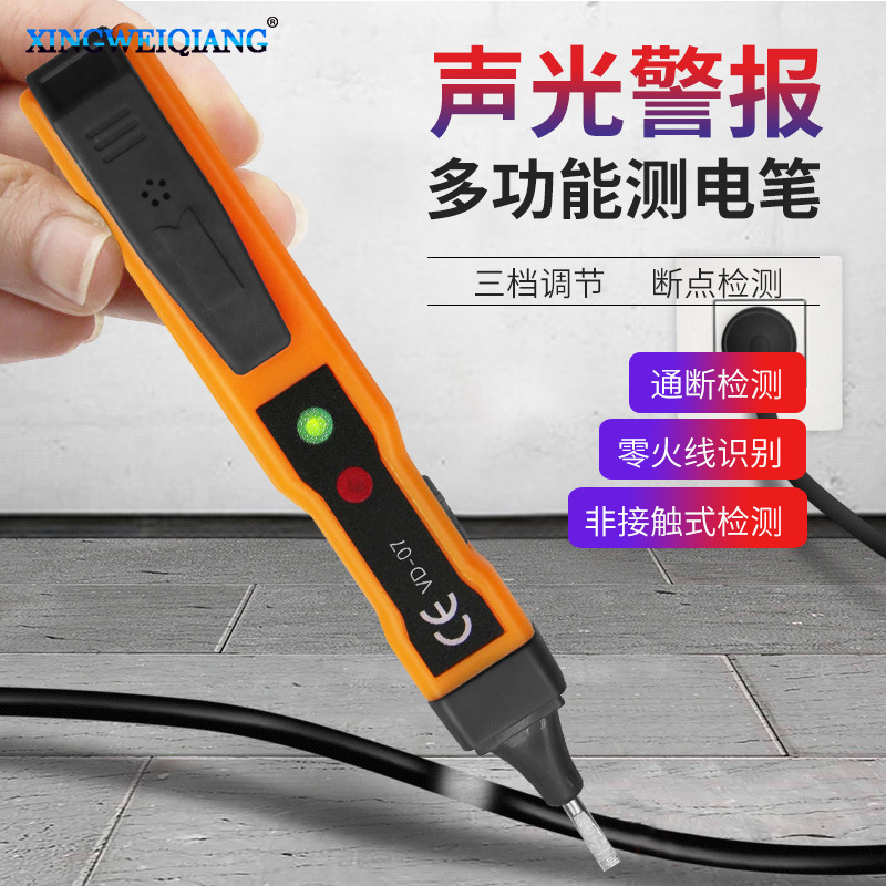 非接触式智能声光警报感应试电笔 零火线检测线路断点 测电笔批发