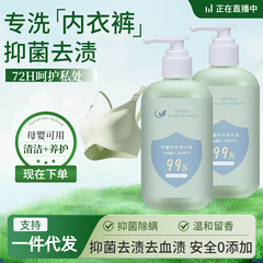 内衣除菌洗衣液去血渍异味洗内衣内裤的专用液留香可手洗内衣洗液