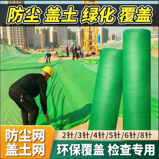 Пылезащитная сетка, пылезащитная сетка, пылезащитная сетка, строительная площадка