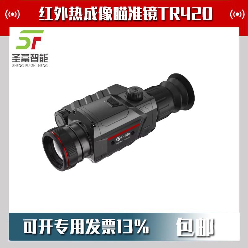 红外热成像瞄准镜TR650户外热像仪640×480