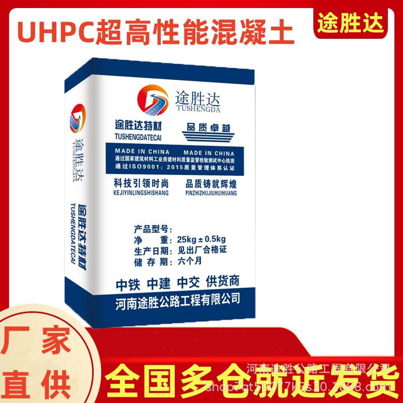源头厂家UHPC超高性能混凝土钢纤维骨料路桥修补铺装水利大坝加固