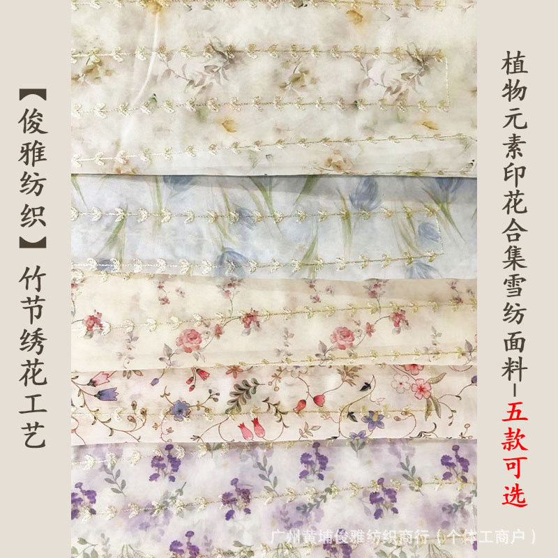 俊雅纺织-植物元素印花竹节绣花雪纺-玫瑰风铃郁金香紫花女装面料