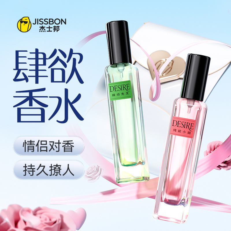 Jiesbon Mr. Excitement Women's Special Edition Men's Perfume 1.5ml Date Master Special Edition Long-Lasting Fragrance Jiesbon Mr. Excitement Women's Special Edition Men's Perfume 1.5ml Date Master Special Edition Long-Lasting Fragrance