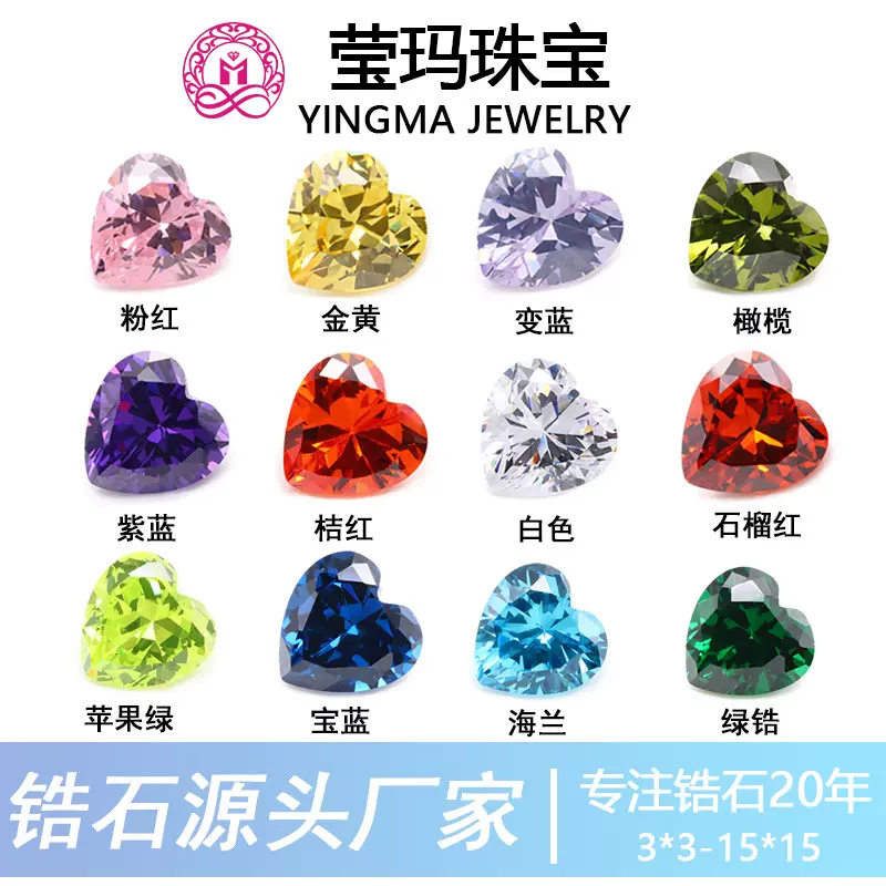 梧州3A白色彩色心形锆石 爱心人造宝石镶嵌皓石CZ锆石裸石批发