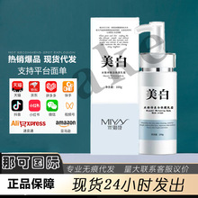 米雅诗深海泥 全身嫩白 保湿补水 全身体乳沐浴露抖音爆款 一件代