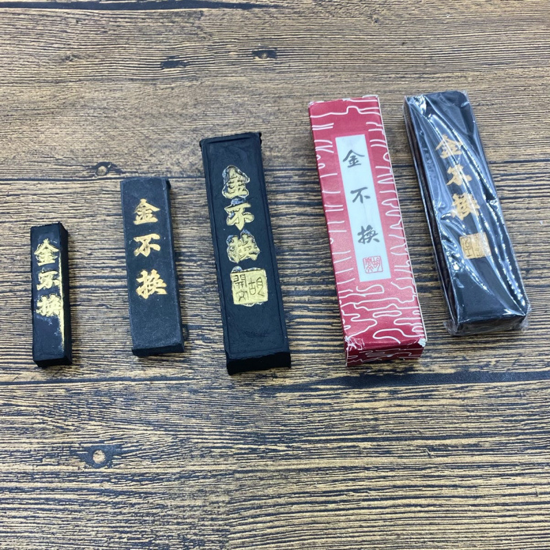 两钱四钱一两金不换安徽老胡开文墨条墨锭学生墨块文房书法批发