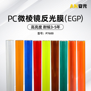 egp反光膜厂家数码打印喷绘反光材料交通设施标牌反光膜广告材料-阿里巴巴