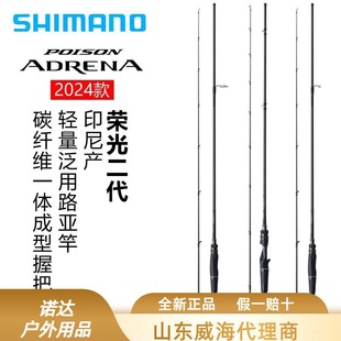 SHIMANO  �s��·�����hͶPOISON ADRENA�Z�~�|�~24��s�����