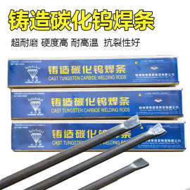 管状耐磨气焊条YZ3/ YZ4 YZ5 YZ6 4.0mm钨钢粉铸造碳化钨合金焊条