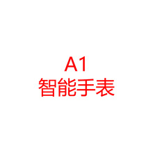 A1智能手表 W8插卡电话手机 拟GPS定位手表外贸跨境 工厂一件代发