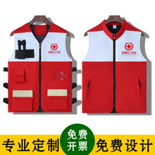红十字会工作服志愿者应急救援马甲反光红十字定制印logo印图印字