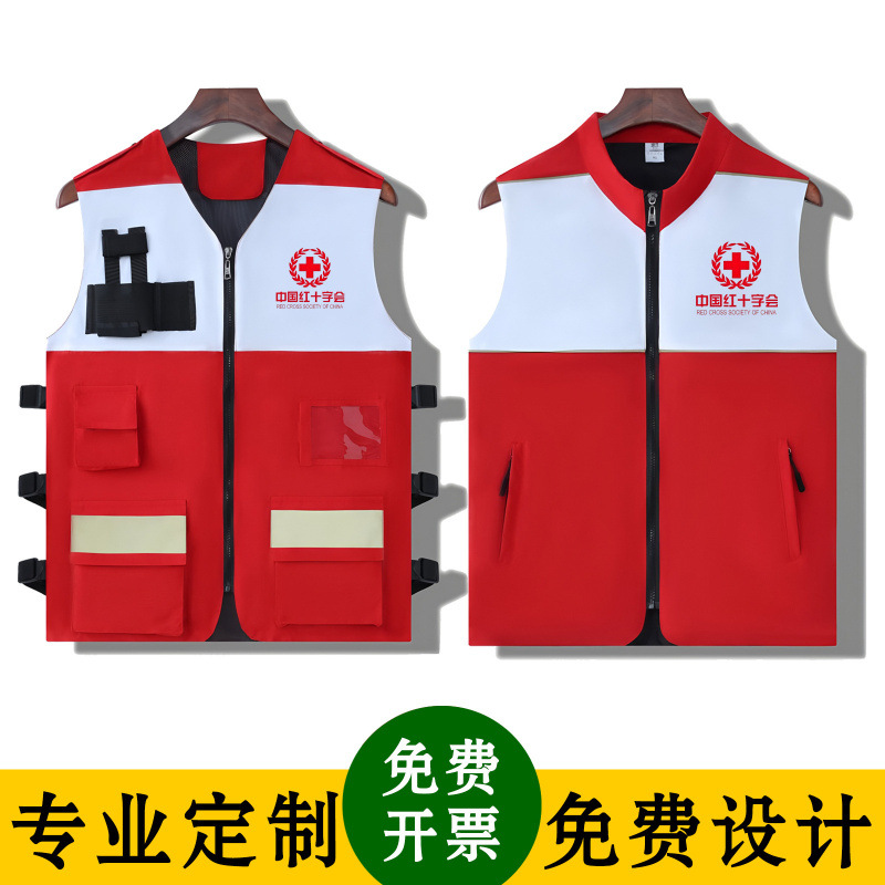 红十字会工作服志愿者应急救援马甲反光红十字定制印logo印图印字