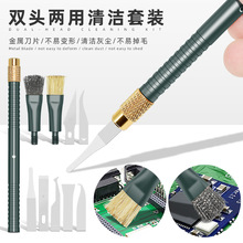 10合一 手机焊盘清洁毛刷 金属双头毛刷带刻刀维修主板IC清灰刷子