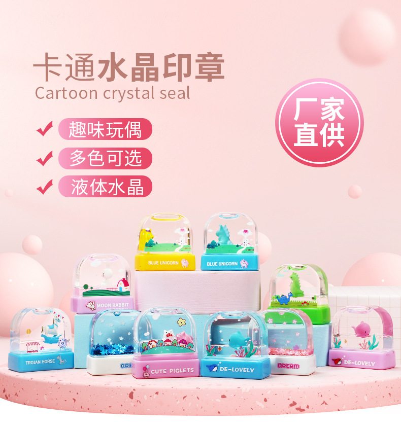 卡通水晶印章详情页_01.jpg