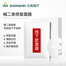 械二类修复面膜 创面术后修复敏感泛红角质层受损2类器械冷敷贴