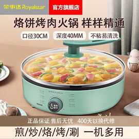 荣事达电饼铛家用全自动煎烤机新款多功能涮烤一体加热加深烤饼机