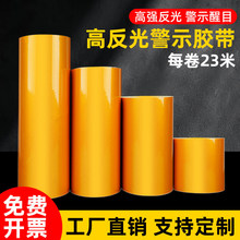 黄色反光警示胶带安全线警戒带地板胶地面划线高粘性安全标识贴