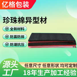 EPE珍珠棉片包装材料防摔缓冲珍珠棉板珍珠棉包材棉片加工定制