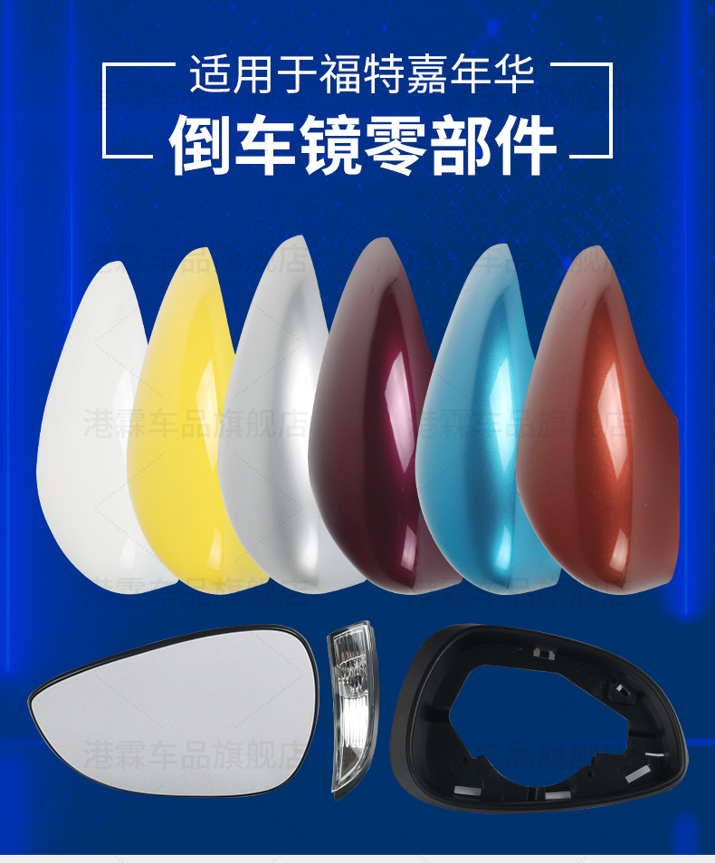 Applicable to Ford Fiesta Rear Mirror Housing Rear View Mirror Housing Rear Shell Upper Cover Lens Turn Signal