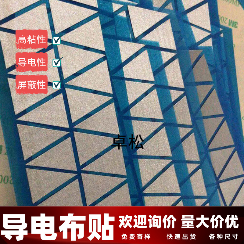 导电布胶贴 可背指定胶型 银灰色导电性强屏蔽性强接触触摸导电