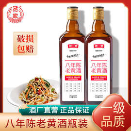 厂家直供批发八年老酒黄酒现货陈酿干型12度一斤精致瓶装八年陈酿