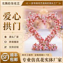 婚礼婚庆爱心拱门装饰花艺婚礼布置仿真花假花求婚心形铁艺拱门