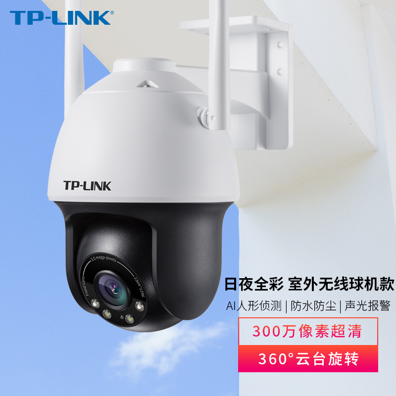 TP-LINK 360度全景室外网络摄像头 无线WiFi手机远程 AI