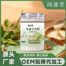 洋车前子壳粉圆苞车车前原壳壳子粉膳食纤维粉饱腹感代餐洋车前子