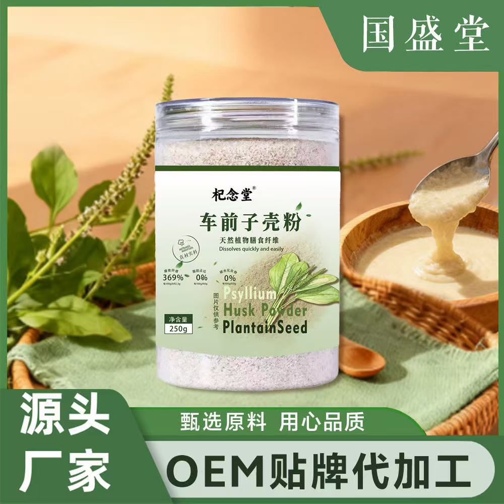 洋车前子壳粉圆苞车车前原壳壳子粉膳食纤维粉饱腹感代餐洋车前子