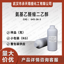 ������ȩ�����Ҵ��м���  645-36-3  ���蹩Ӧ �������