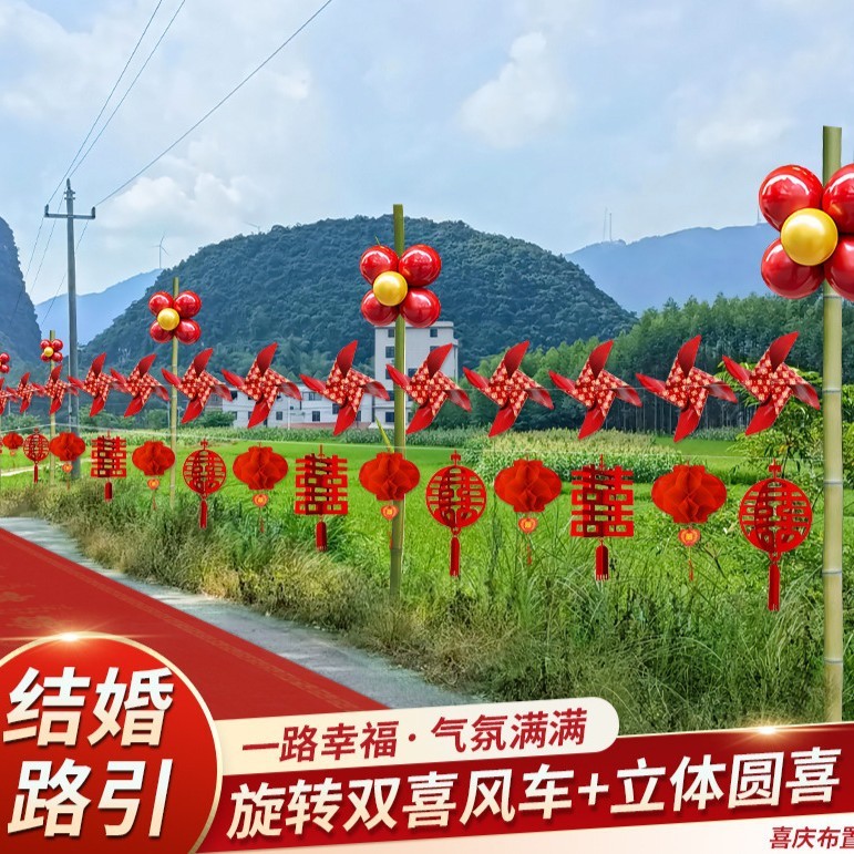 小さな風車の外観、外庭、赤いウェディング用品、結婚式のシーン、田舎の道路、道路、家、完全なウェルカム|undefined