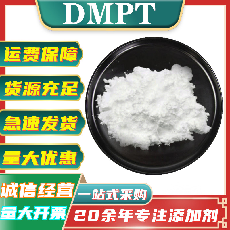 现货批发 水产诱食剂 二甲基-β-丙酸噻亭/DMPT/钓鱼饵料25kg/件