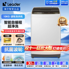 海尔波轮洗衣机10公斤全自动家用大容量节能租房神器统帅B100Z957