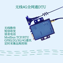 无线AD检测控制DTU传输报警4G透传RS485协议转换模块