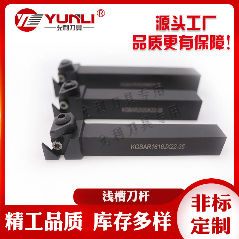 允利KGBASL2020K-16外径槽刀横装七字型排刀刀杆厂家批发可非标