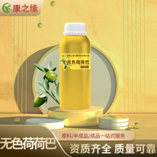 无色荷荷巴油 纯霍霍巴精油 植物基础油 化妆品日化滋润基础原料