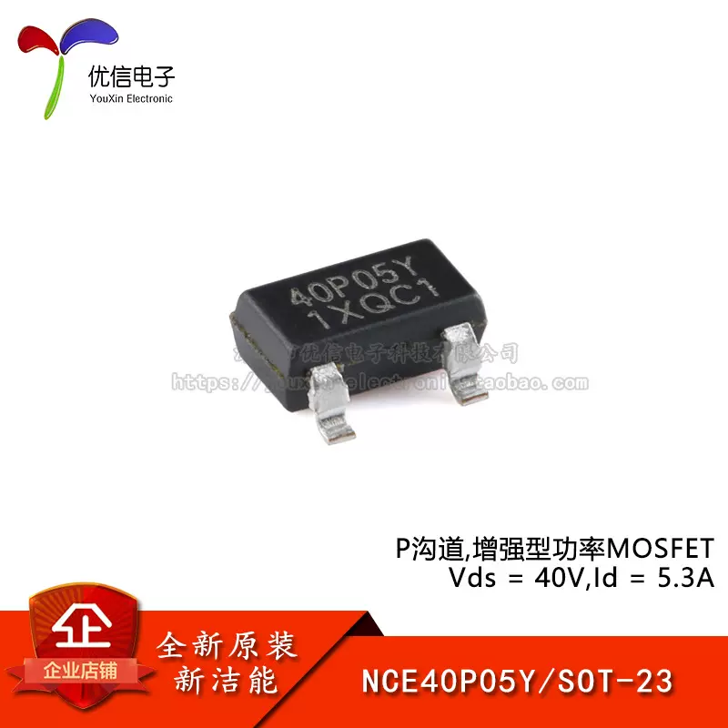 原装NCE40P05Y SOT-23 P沟道 40V 5.3A 增强型功率MOSFET场效应管