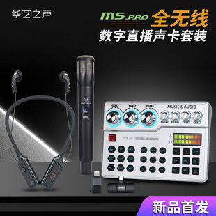Huayi Voice M5Pro Full Wireless Sound Card Set Wireless Headphones and Wireless Microphone Karaoke