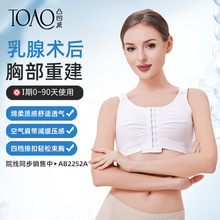 TOAO重建术后假体固定内衣缩胸提胸乳房切除重建压力束胸衣绷带女