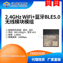 ESP32-C3-WROOM-02-N4(4MB)2.4GHz WiFi+蓝牙BLE5.0无线模组