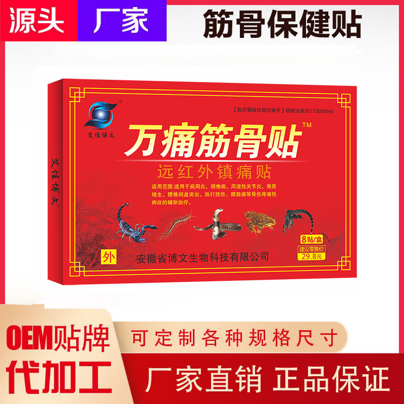 艾佳博文万痛筋骨痛首肩周頚椎関節痛腰筋労損ペースト量が多い卸売り|undefined