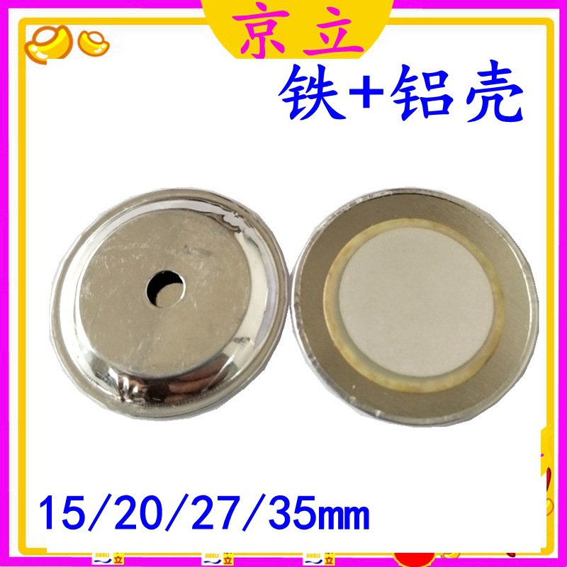 铁加壳蜂鸣片 二极它激式拍拍灯震动蜂鸣片 高分贝报警器发声片